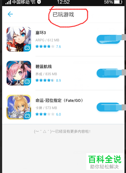 在哔哩哔哩B站中如何快速查看自己账号注册登录过的游戏？