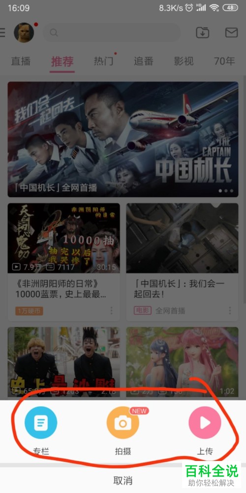 在哔哩哔哩B站APP中怎么进行视频投稿