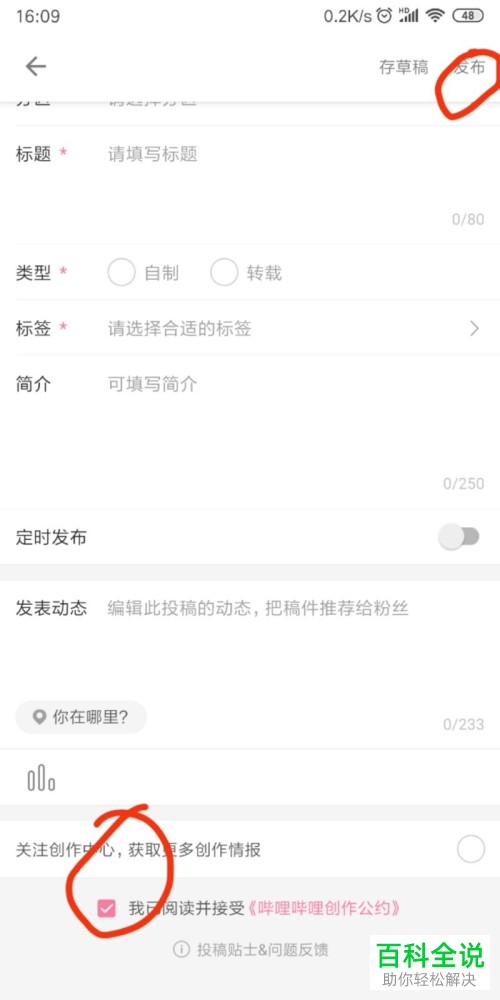 在哔哩哔哩B站APP中怎么进行视频投稿