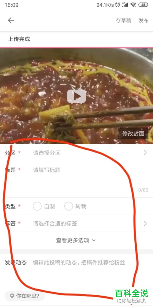 在哔哩哔哩B站APP中怎么进行视频投稿