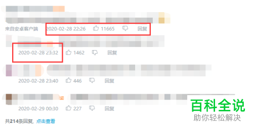 在哔哩哔哩B站中怎么可以获得较多的评论点赞