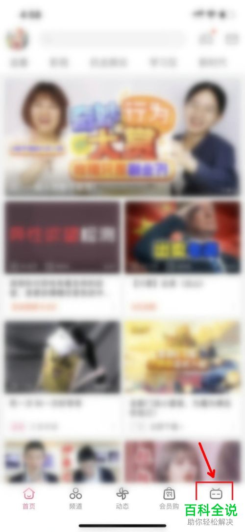 在哔哩哔哩B站APP中如何设置公开显示玩过的游戏