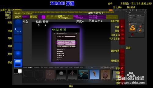 ZBrush界面和基本操作介绍