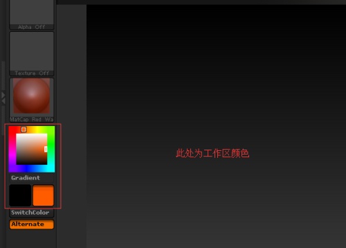 ZBrush 4R7中如何更改工作区颜色