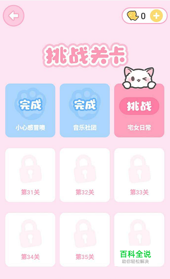 装扮少女攻略 装扮少女宅女日常怎么过？