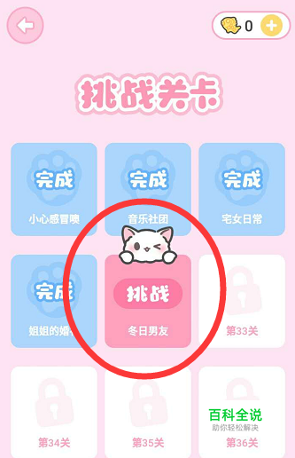 装扮少女攻略 装扮少女冬日男友怎么过关？