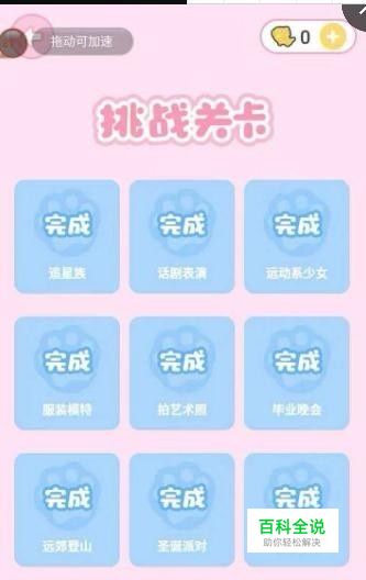 装扮少女37-45关怎么过？装扮少女怎么闯关？