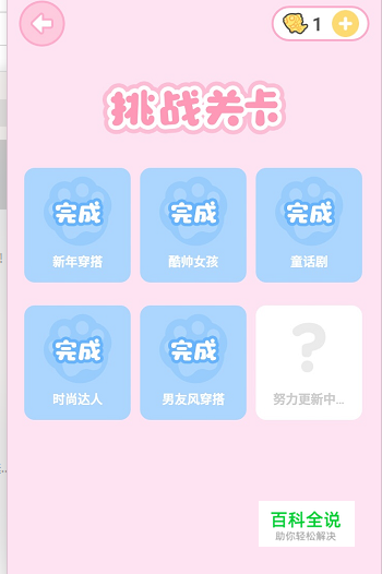 装扮少女攻略 装扮少女男友风穿搭怎么过？