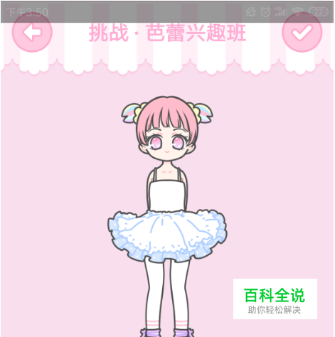 装扮少女第8关芭蕾兴趣班通关攻略