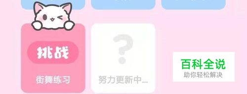 装扮少女58街舞练习怎么过攻略