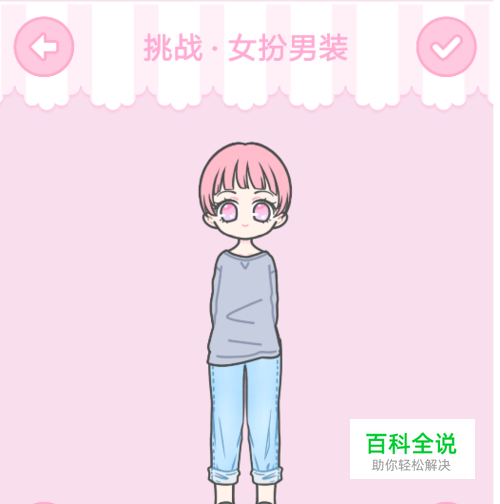 装扮少女第20关女扮男装通关攻略