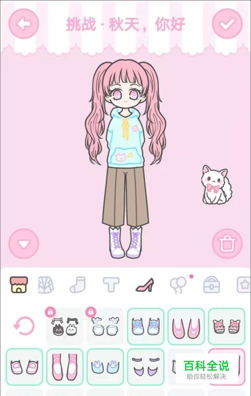 装扮少女第22关秋天你好怎么过