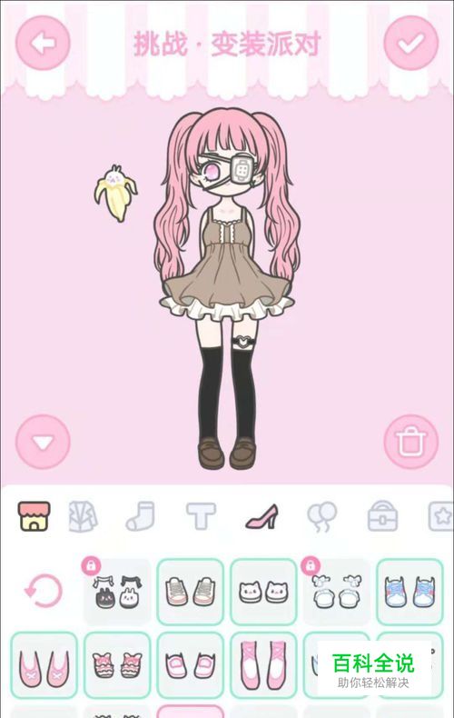 装扮少女第27关变装派对怎么过