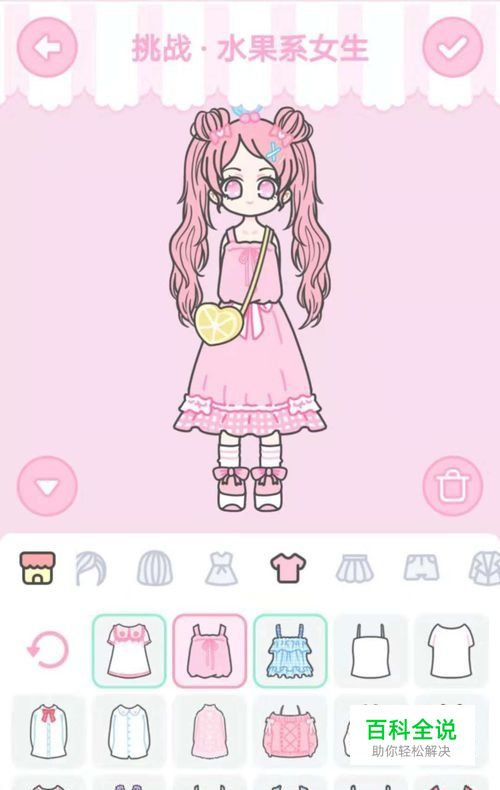 装扮少女第13关水果系女生怎么过