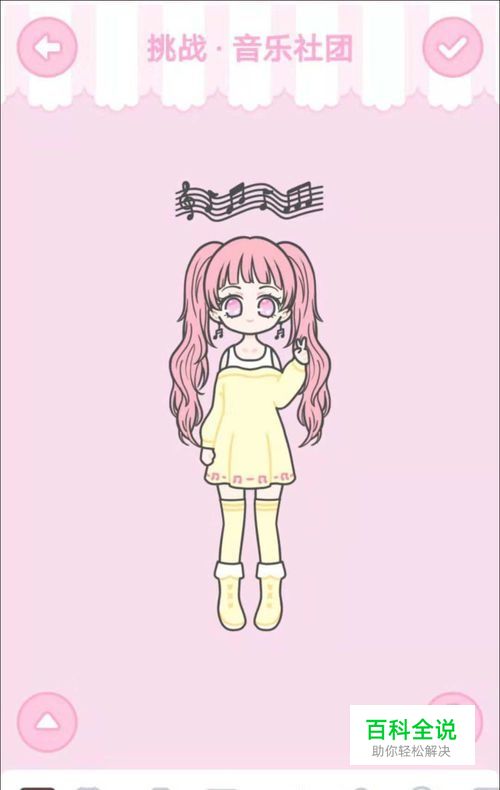 装扮少女第29关音乐社团怎么过