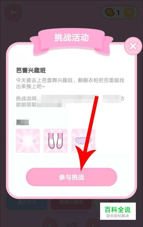 装扮少女第8关芭蕾兴趣班怎么过