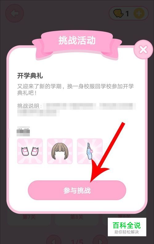 装扮少女第6关开学典礼怎么过