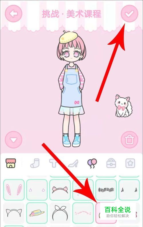 装扮少女第12关美术课程怎么过