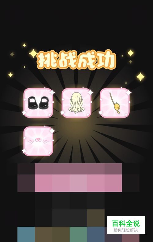 装扮少女特别挑战3攻略