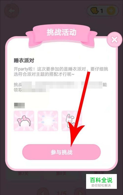 装扮少女第5关睡衣派对怎么过