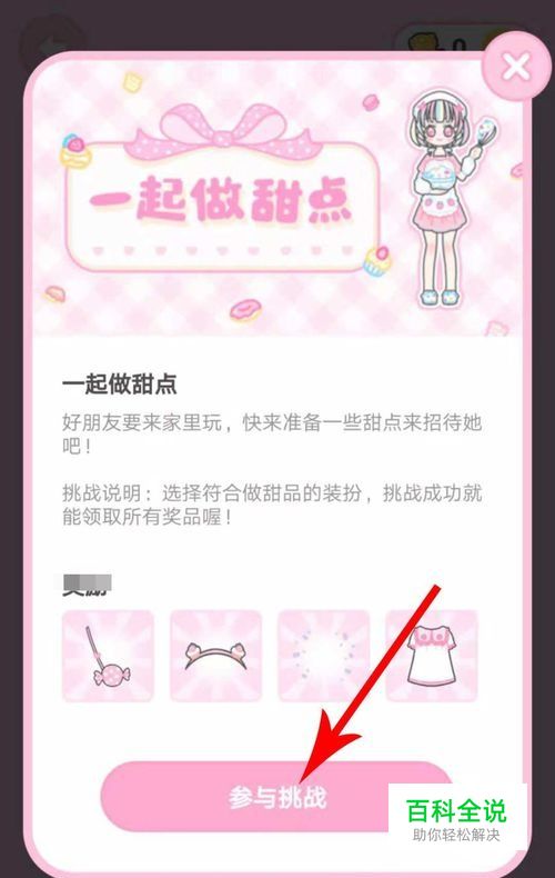 装扮少女第2关一起做甜点怎么过