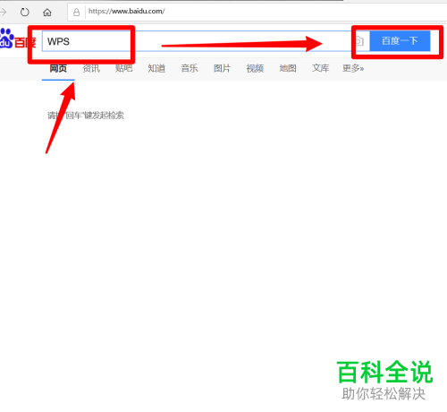 正版WPS2019办公软件如何下载