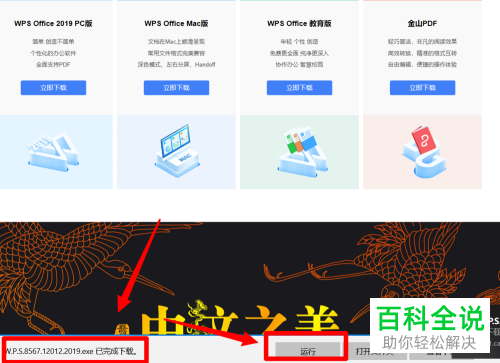 正版WPS2019办公软件如何下载