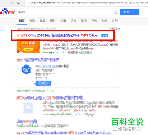 正版WPS2019办公软件如何下载