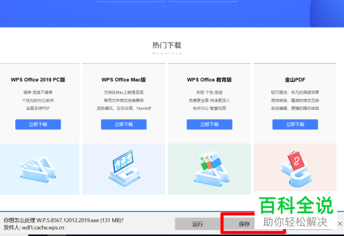 正版WPS2019办公软件如何下载