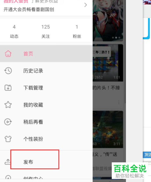 在B站哔哩哔哩APP中上传视频时如何将隐私信息遮挡住