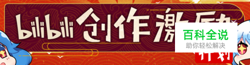 在b站发布视频，如何才能够获得收益。
