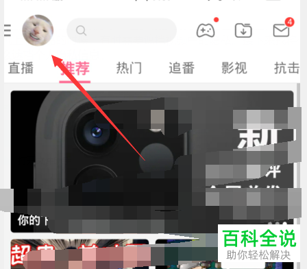 在B站哔哩哔哩APP中上传视频时如何将隐私信息遮挡住