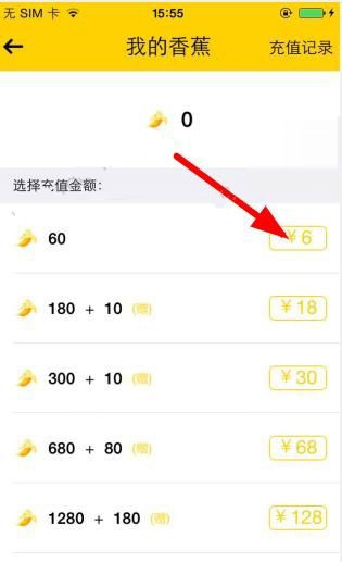 宅播怎么充值香蕉 宅播充值香蕉图文教程