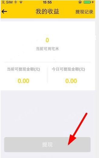 宅播怎么提现 宅播app提现多久才能到账