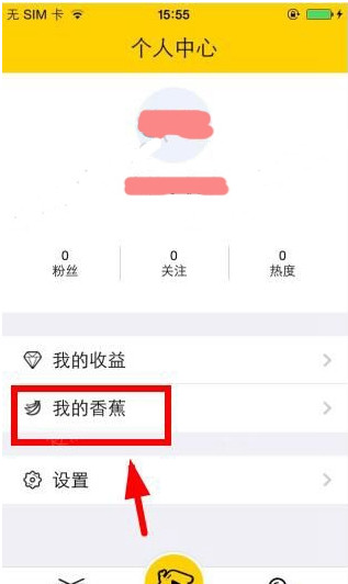 宅播怎么充值香蕉 宅播充值香蕉图文教程