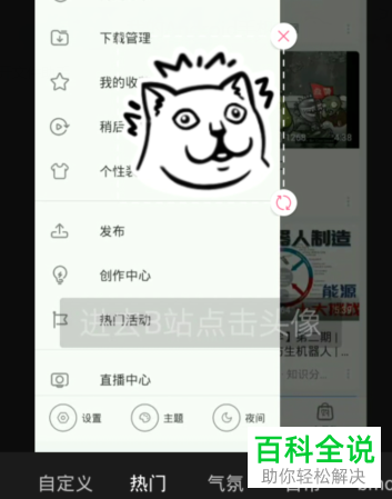 在B站哔哩哔哩APP中上传视频时如何将隐私信息遮挡住