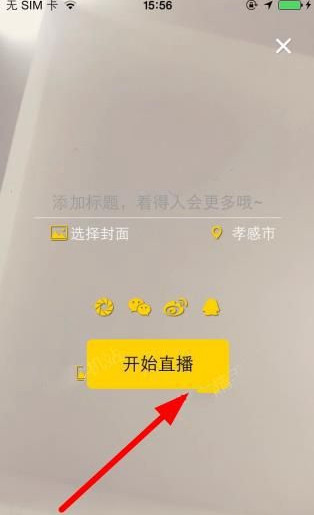 宅播怎么直播 宅播开启直播图文介绍