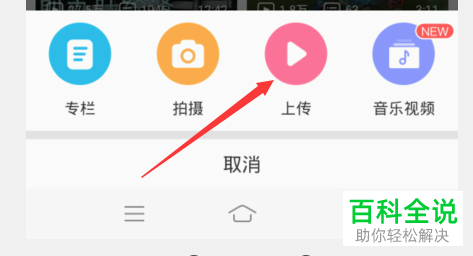 在B站哔哩哔哩APP中上传视频时如何将隐私信息遮挡住