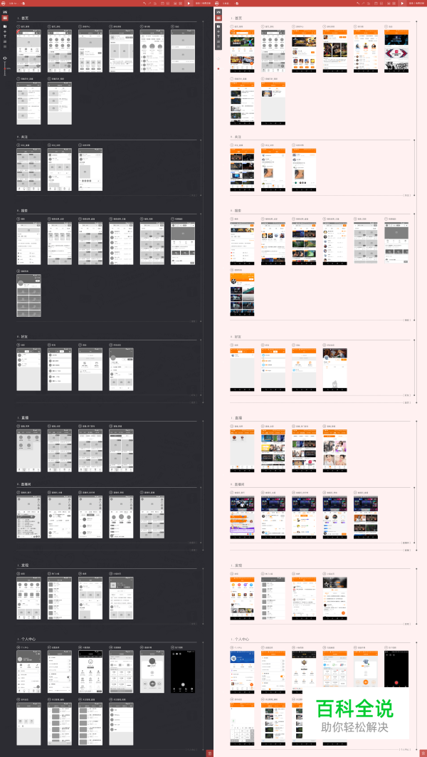 直播（斗鱼）APP原型资源分享
