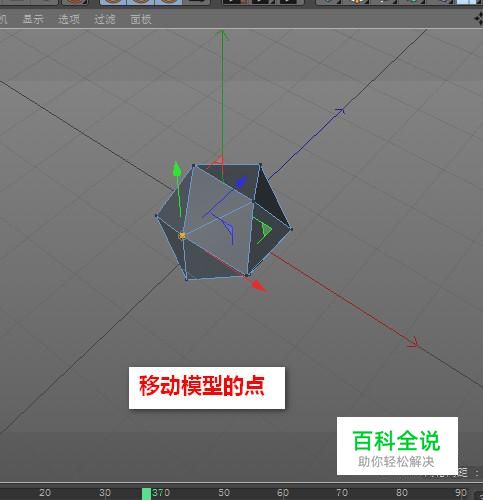 在c4d中如何移动宝石模型的点？