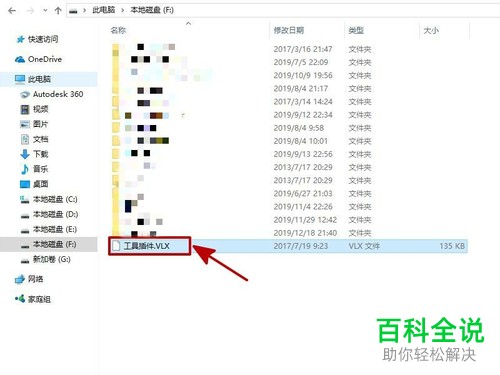 在CAD上怎么加载应用程序