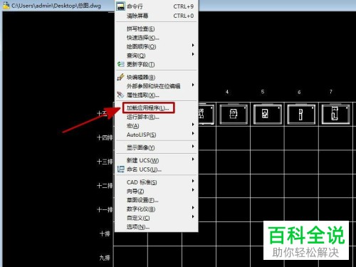 在CAD上怎么加载应用程序