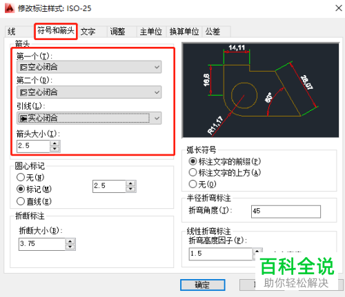 在CAD2014中怎样设置调整尺寸标注模板
