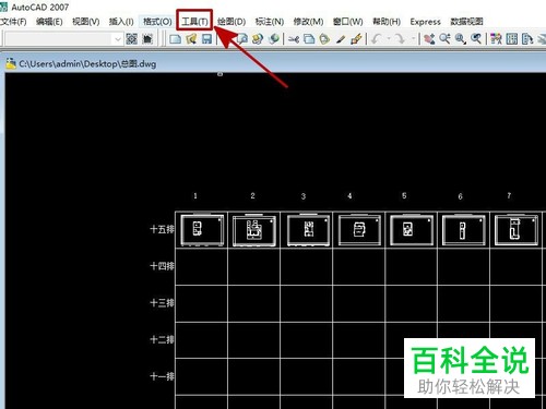 在CAD上怎么加载应用程序