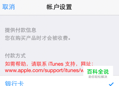 注册Apple ID出现如需帮助，请联系iTunes支持