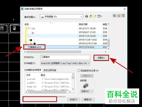 在CAD上怎么加载应用程序