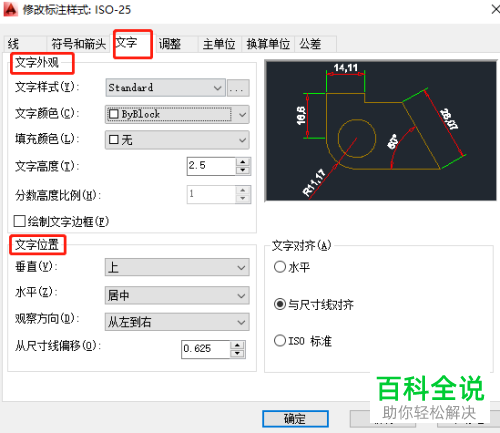 在CAD2014中怎样设置调整尺寸标注模板