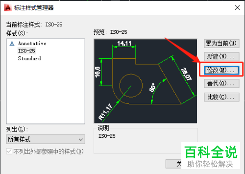 在CAD2014中怎样设置调整尺寸标注模板