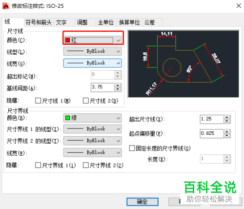 在CAD2014中怎样设置调整尺寸标注模板