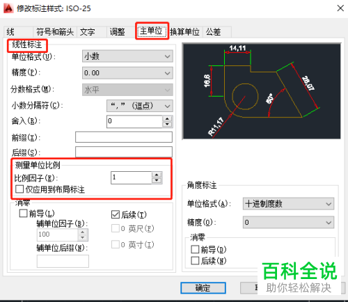 在CAD2014中怎样设置调整尺寸标注模板